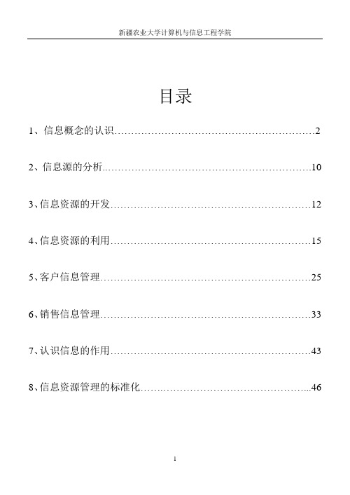 信息资源管理实验完整版(1)