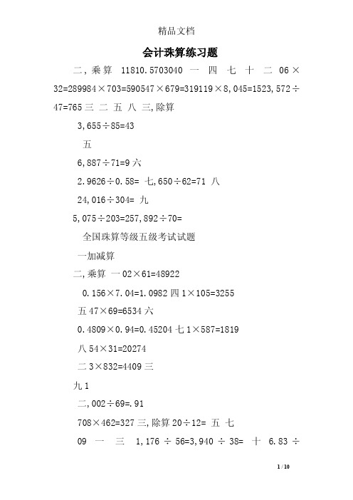 会计珠算练习题