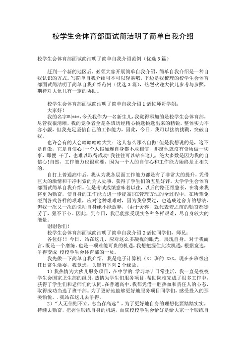 校学生会体育部面试简洁明了简单自我介绍