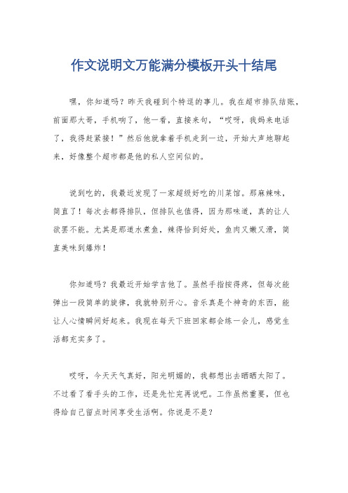 作文说明文万能满分模板开头十结尾