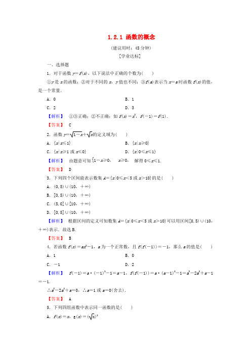 2018版高中数学 第一章 集合与函数概念 1.2.1 函数的概念学业分层测评 新人教A版必修1