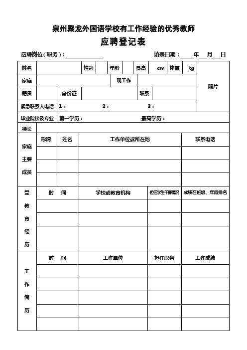 泉州聚龙外国语学校有工作经验的优秀教师