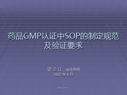 GMP中SOP编写 ppt课件