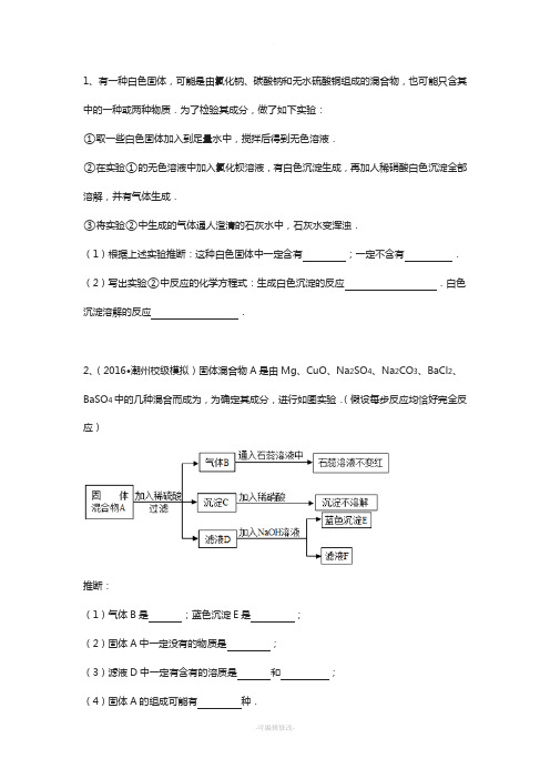 初三化学-混合物成分的推断题(含答案)