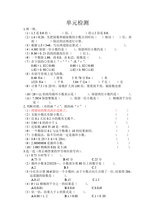 第一单元(数学五年级上册资源与评价)