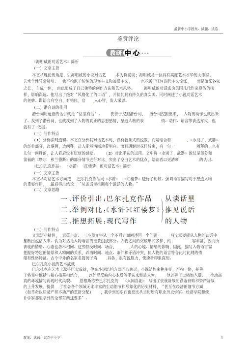 【精品】九年级语文上册鉴赏评论素材6北师大版