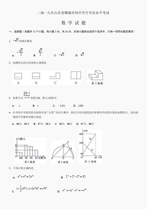 2019年山东省聊城市中考数学试题(word版,含答案)