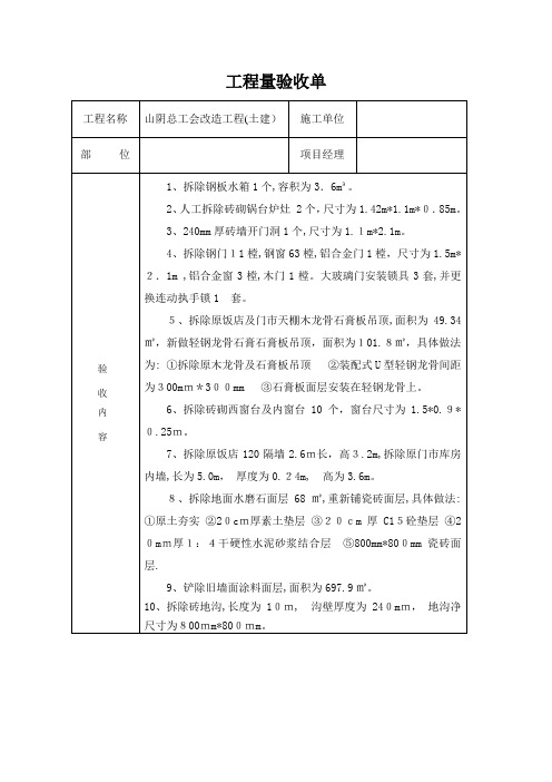 工程量验收单11