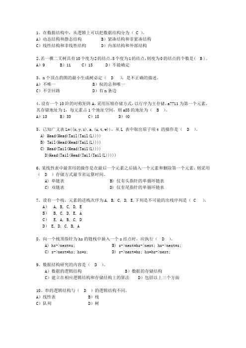 2012辽宁省C与数据结构链表考试技巧重点