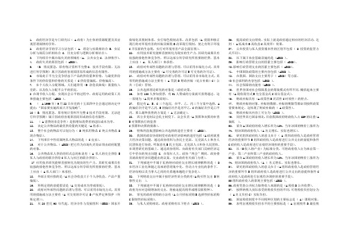 政府经济学不定项选择及参考答案