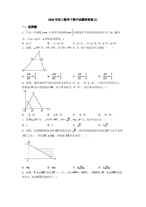 2020年初三数学下期中试题附答案(1)