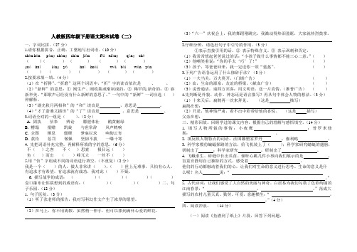 人教版四年级下(二)册语文期末试卷及答案 (2)