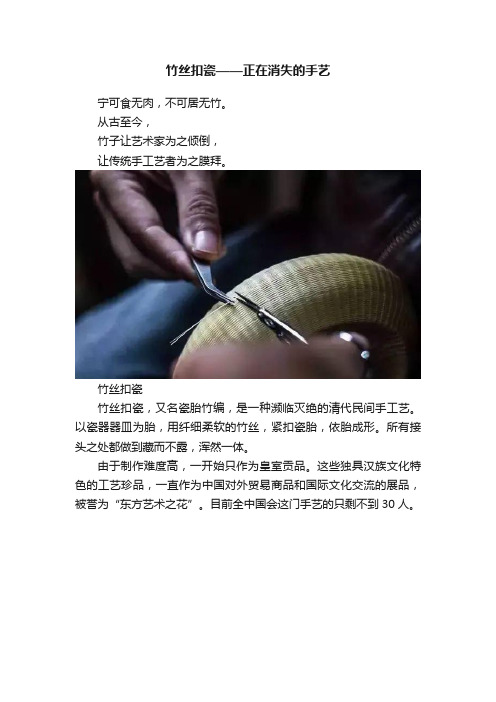 竹丝扣瓷——正在消失的手艺