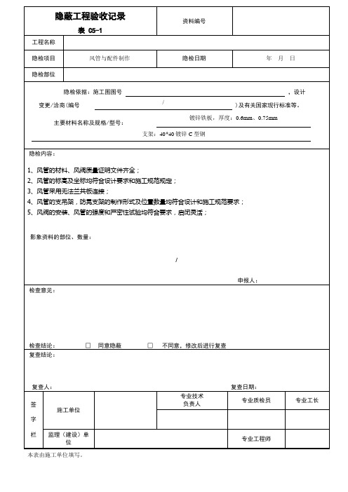 风管安装隐蔽工程