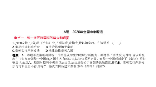 第二单元 统一多民族国家的建立和巩固、政权分立与民族交融 习题课件-2021届中考历史一轮复习