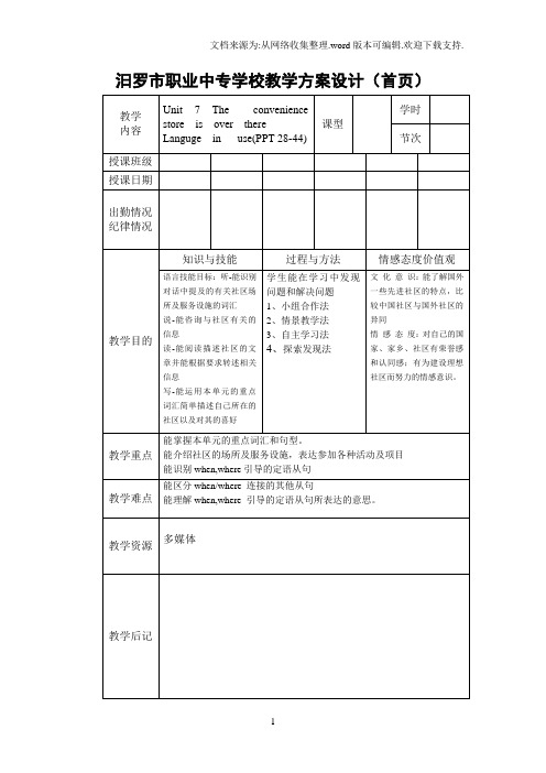 高教版中职英语基础模块第3册Unit7Theconveniencestoreisoverthere语