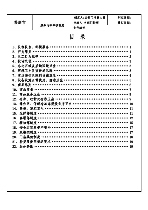 服务达标考核细则及扣分标准2016416确定资料