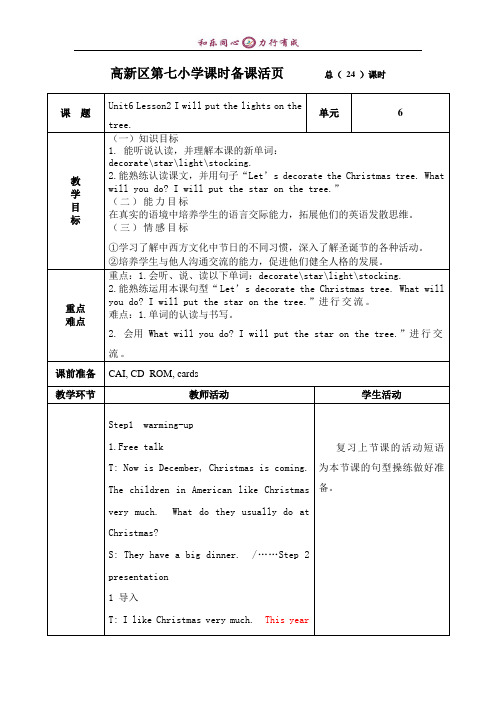 鲁科版五上教案