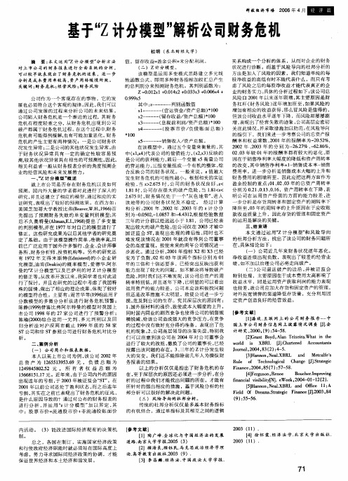 基于Z计分模型解析公司财务危机