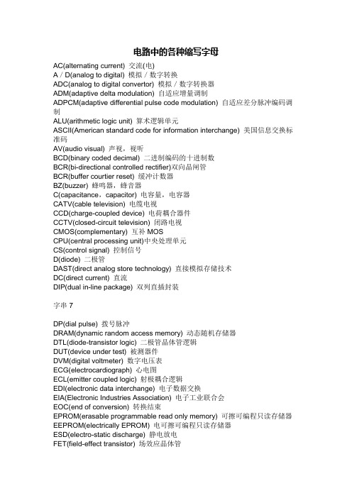 电路中的各个缩写字母