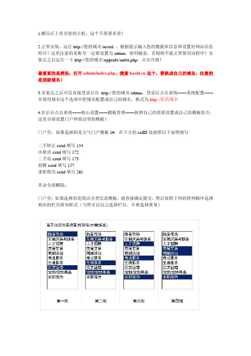 蚂蚁分类信息5.0安装说明