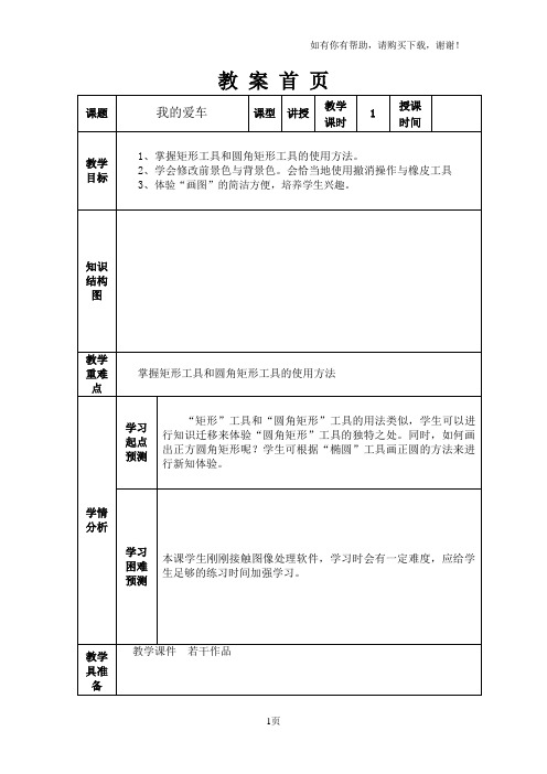 小学信息技术教案第一册下我的爱车