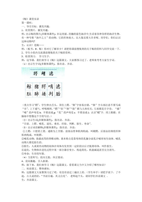 《鲸》课堂实录