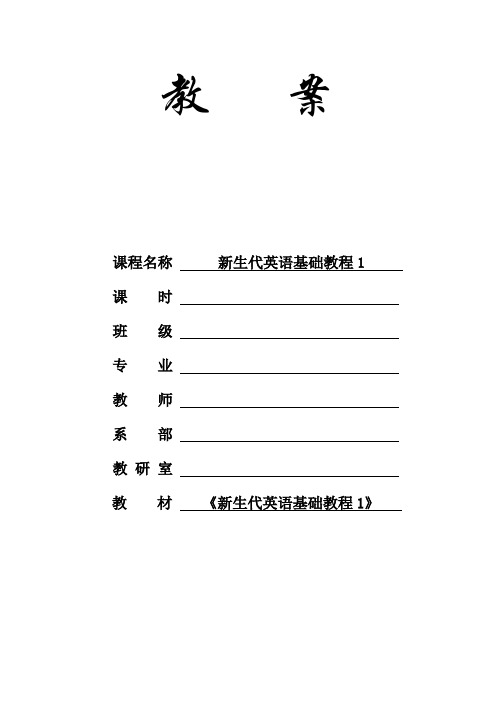 新生代英语基础教程1unit3_电子教案