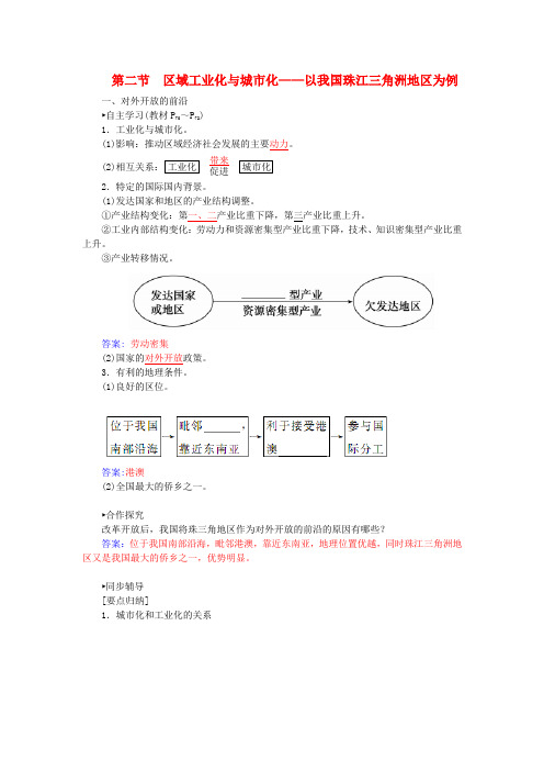 高中地理4.2区域工业化与城市化练习新人教版必修3