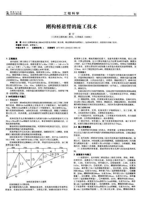 刚构桥悬臂的施工技术