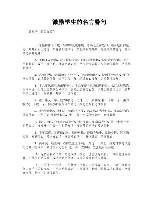 激励学生的名言警句