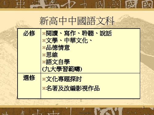 新高中中国语文科共13页文档