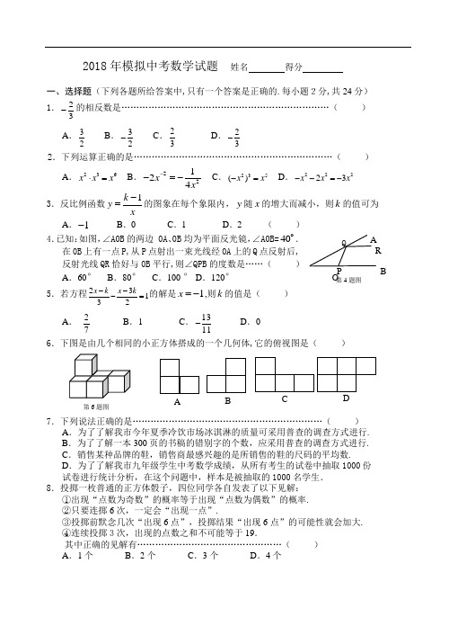 最新-2018年全真模拟试卷数学2018001 精品