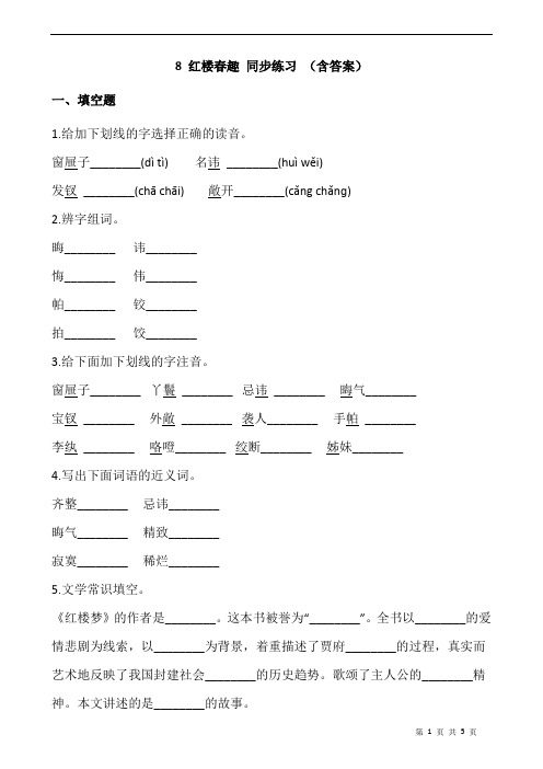 部编版五年级语文下册课课练 8 红楼春趣 同步练习 (含答案)