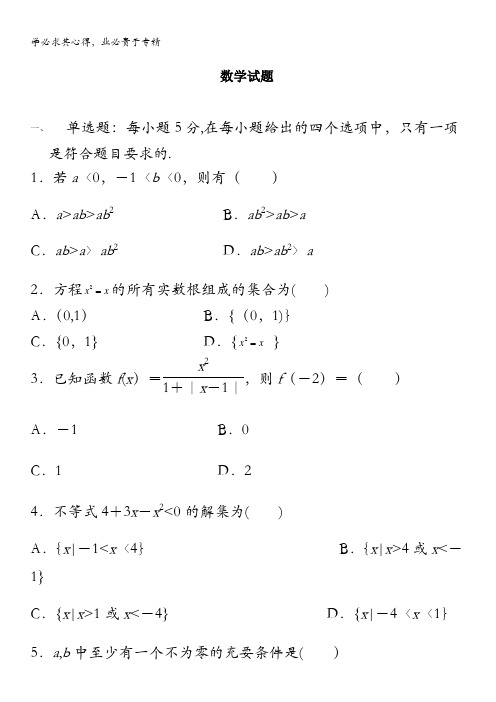 济宁市曲阜市第一中学2020-2021学年高一上学期10月月考数学试卷含答案