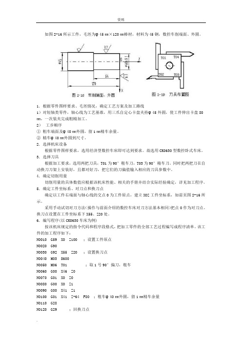 数控车床编程实例