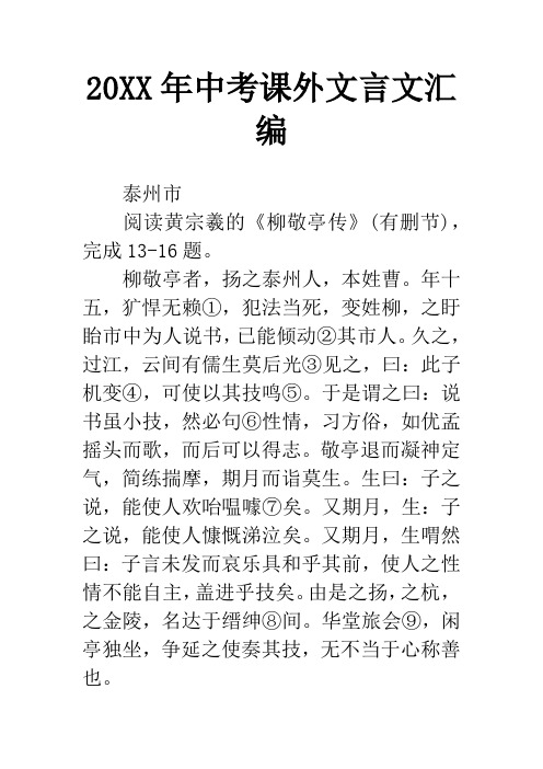 20XX年中考课外文言文汇编_11