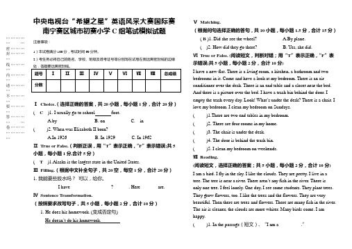 英奥小学C组样题