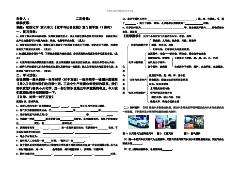 鲁教版五四制《化学与社会发展》复习课学案