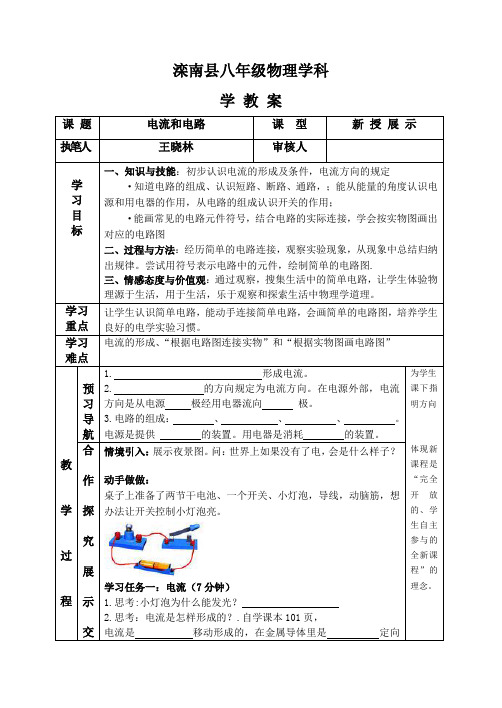 人教版-物理-九年级全一册-第二节电流和电路导学案