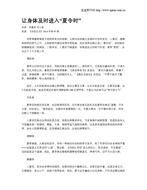 让身体及时进入“夏令时”