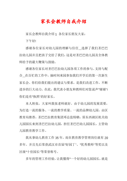 家长会教师自我介绍