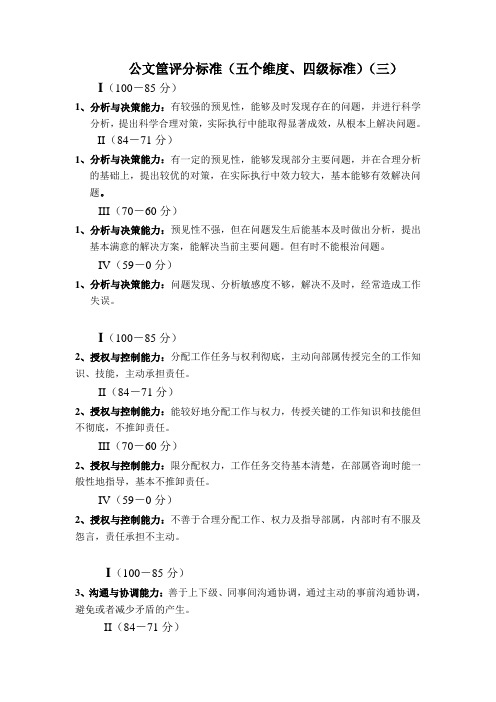 公文筐评价描述