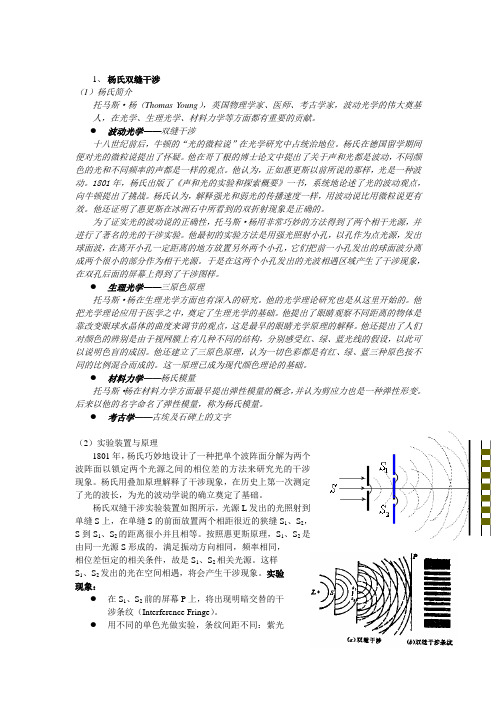 杨氏双缝干涉(精)