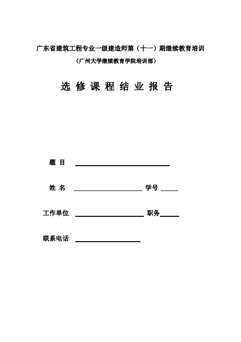 浅谈对绿色施工的认识及实施过程中的看法及措施的实现