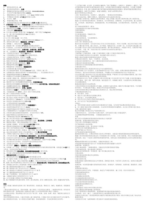 2009年二级建造师建筑工程管理与实务深度押题