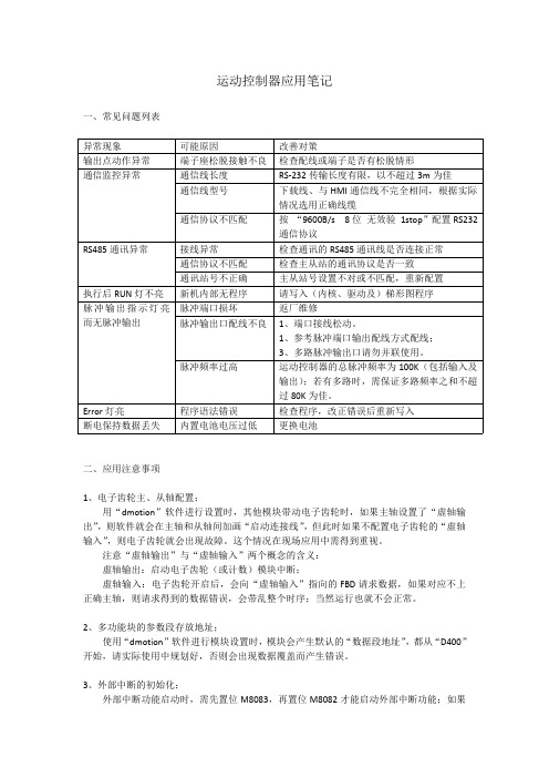 运动控制器应用笔记