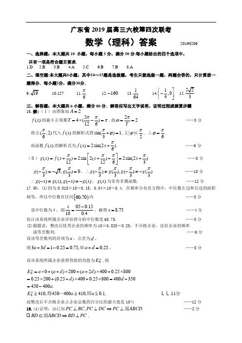 2019年2月6日六校联考数学(理)参考答案