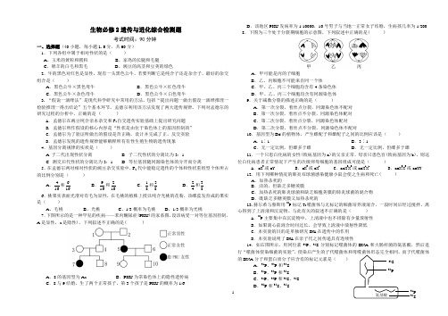 高中生物《遗传与进化》综合检测题