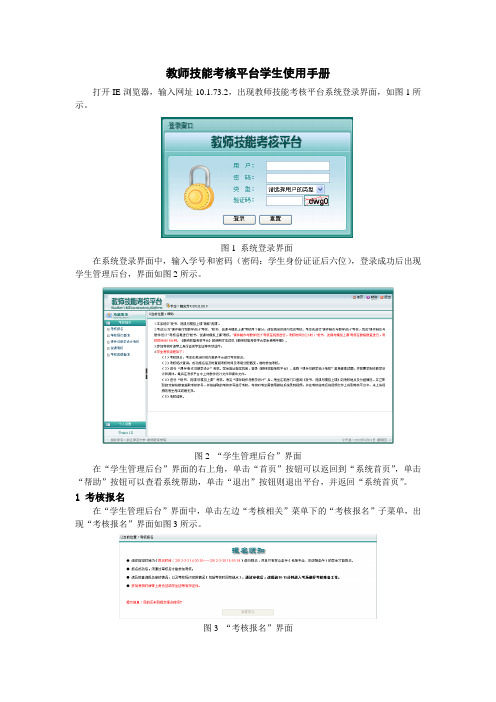 教师技能考核平台学生使用手册